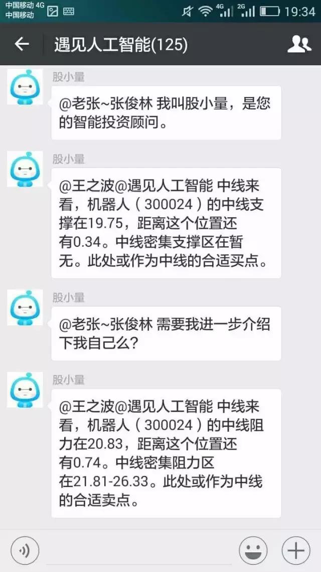 一个人工智能机器人潜入微信群，被多位群友*戏调**，聊天记录曝光