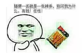爱吃辣条的朋友们你们爱吃吗,喜欢吃辣条的小伙伴们看过来