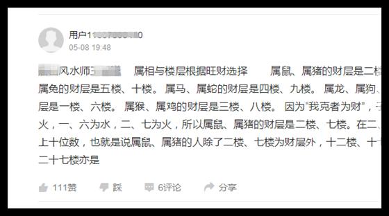 住什么属相的楼层好,属相与楼层相配