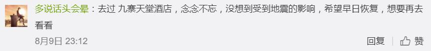 九寨沟诺日朗中心能住宿吗,九寨沟火花海修复3年后开放