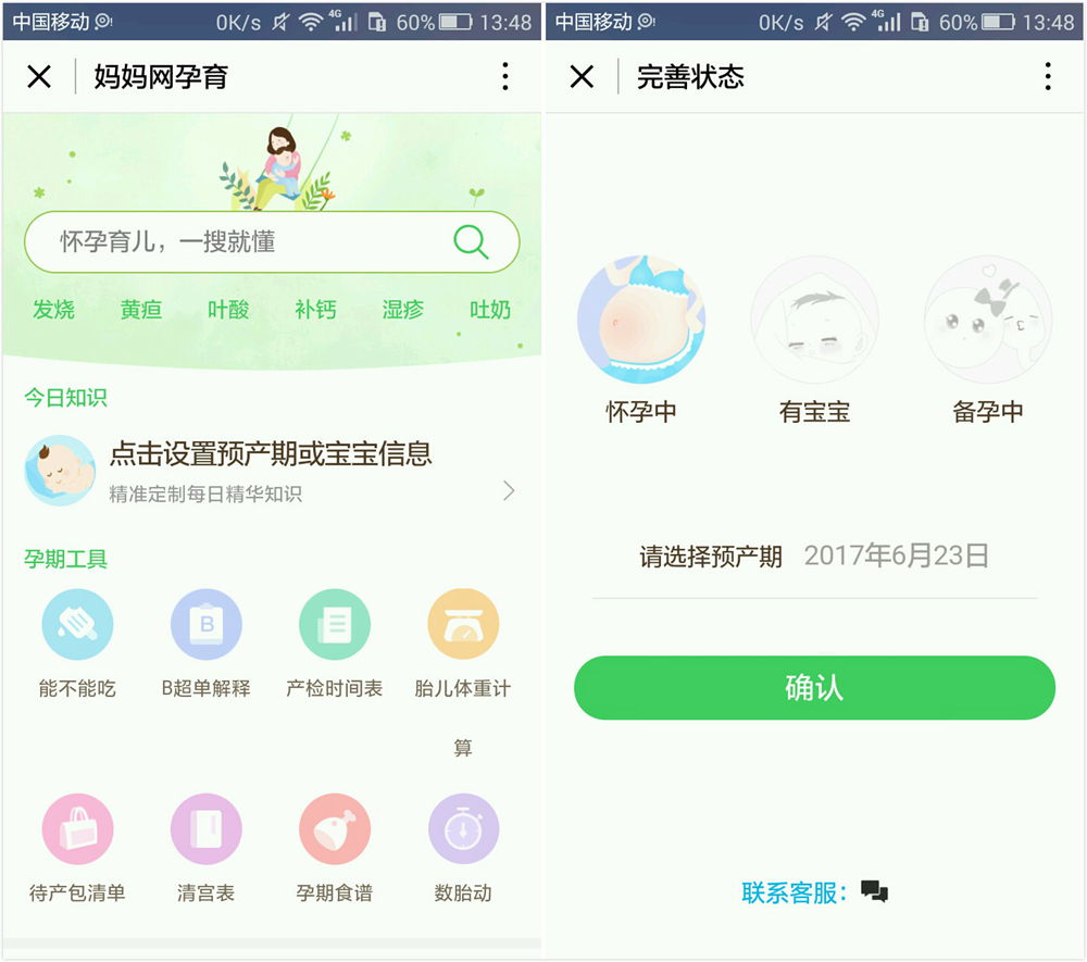 孕期小程序哪个好用,不谨慎怀孕怎么处理伤害最低