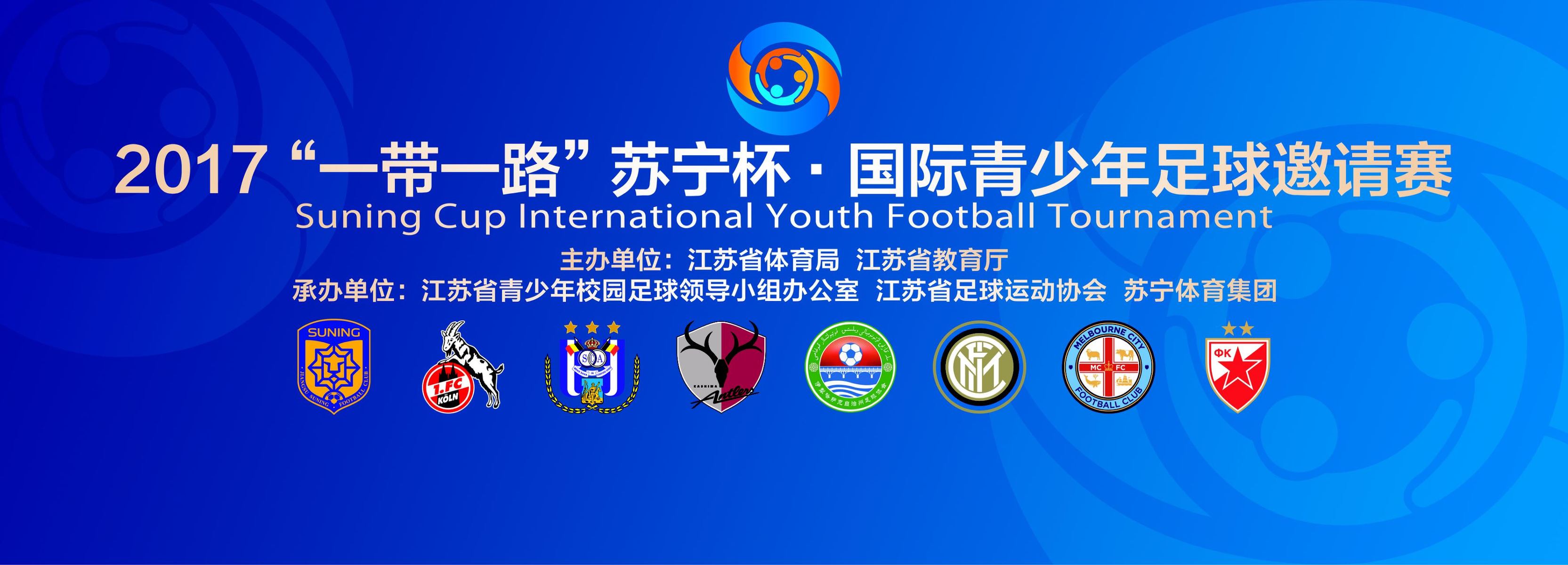 苏宁易购杯足球联赛,苏宁少儿足球联赛