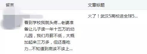 武汉最贵幼儿园一年学费,武汉顶级幼儿园收费