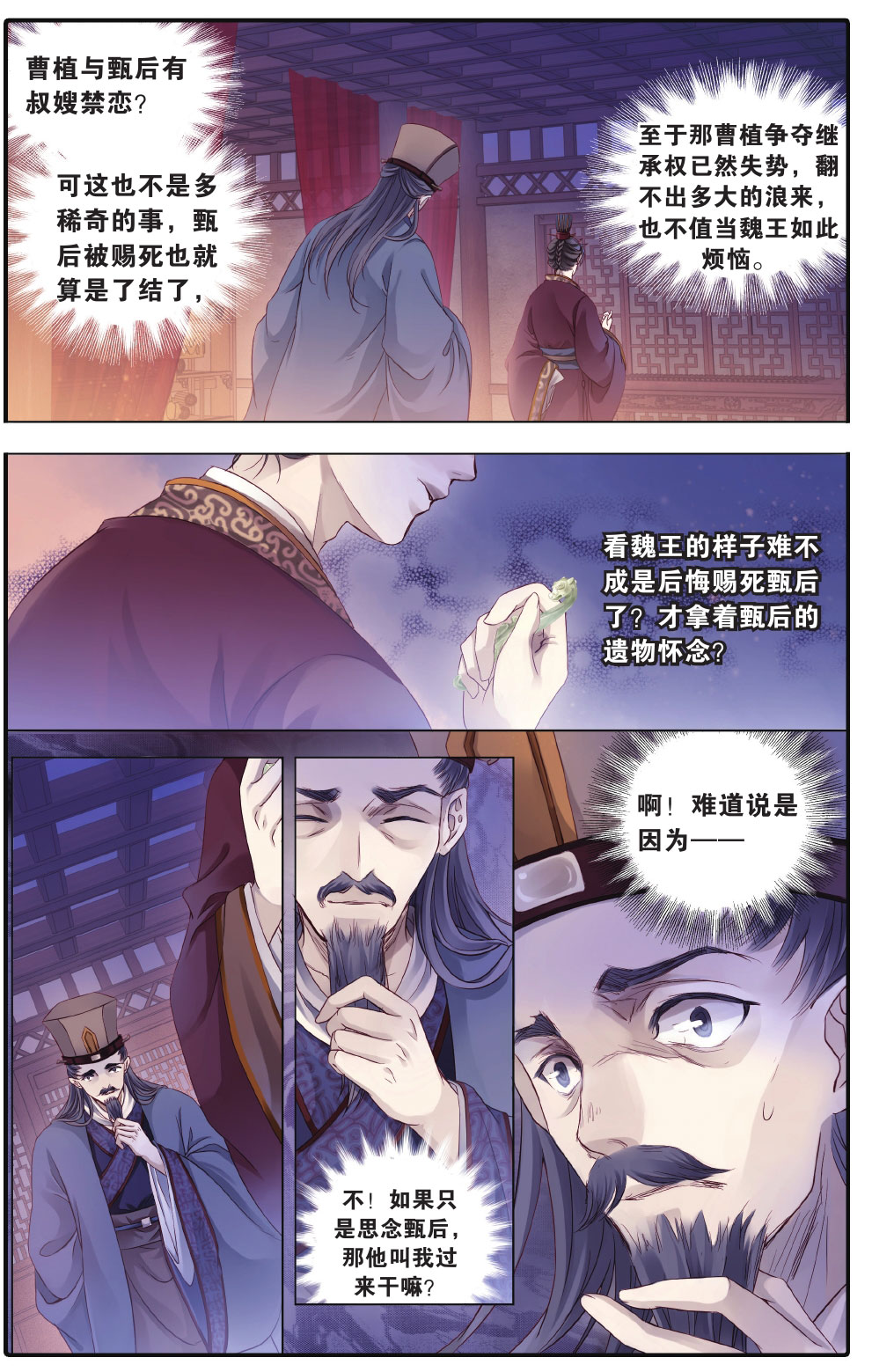 哑舍漫画第5-6话,哑舍漫画第4话