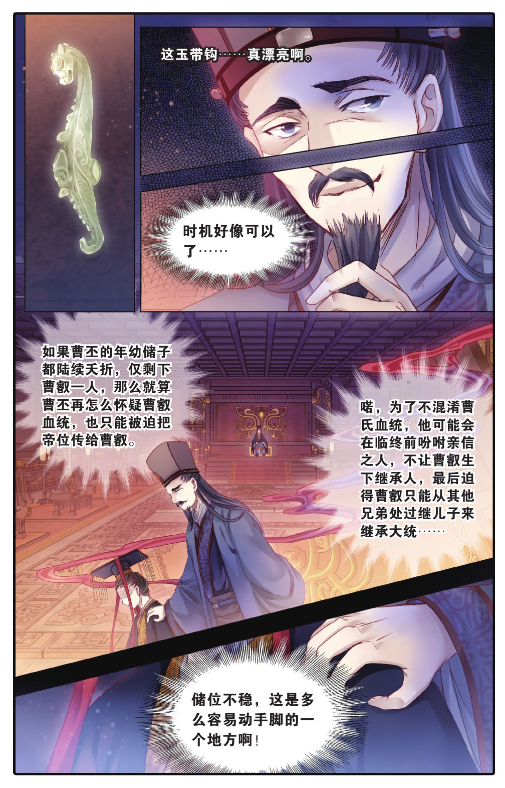 哑舍漫画第5-6话,哑舍漫画第4话