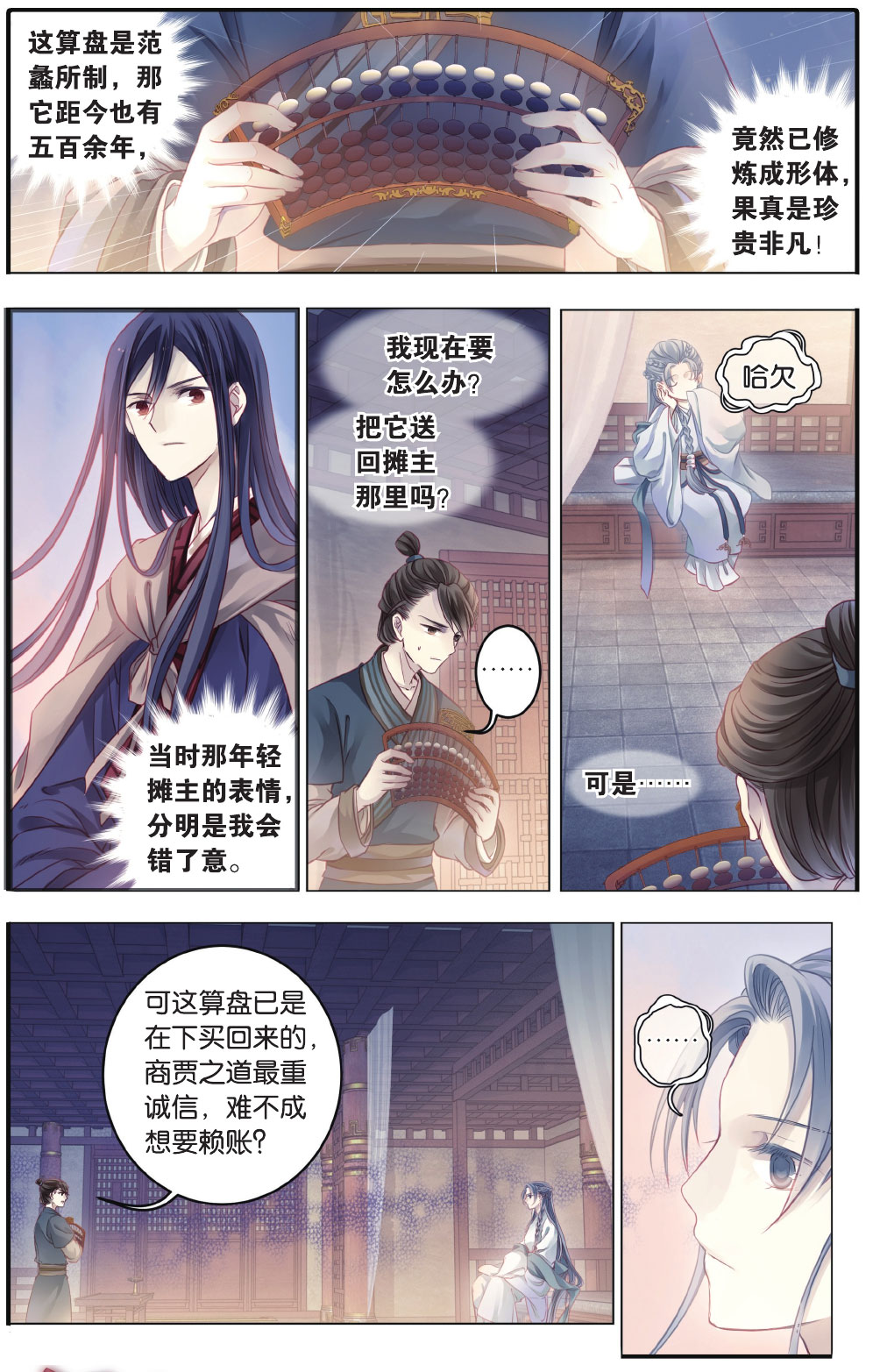 哑舍漫画第5-6话,哑舍漫画第4话