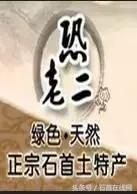 论石首本土品牌“恐老二”的衰落