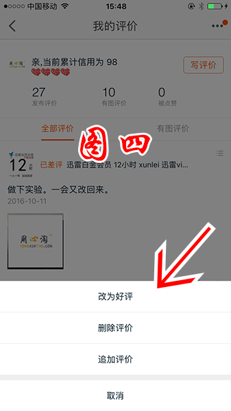 卖家差评如何重新评,卖家要求改好评退钱