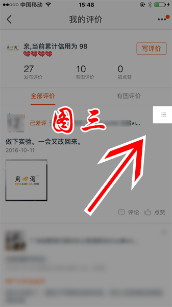 卖家差评如何重新评,卖家要求改好评退钱