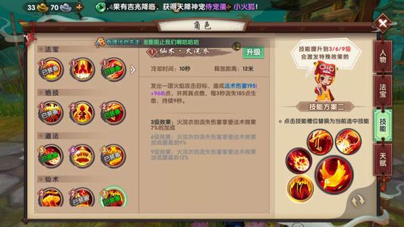 寻仙手游控火法师用什么宝石好,寻仙控火法师怎么加点手游