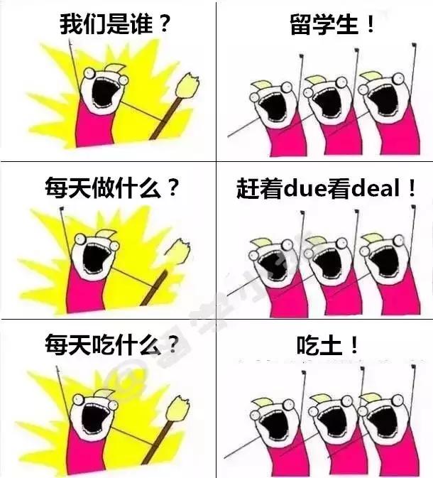 大家好，我是留学生！（哈哈哈，笑死我了！）