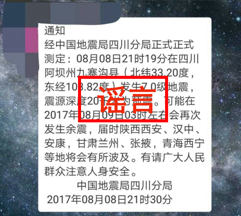 四川九寨沟地震已造成4人遇难,四川九寨沟7.0级地震新闻