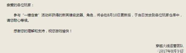 穿越火线更新卡顿怎么办,穿越火线8月8号