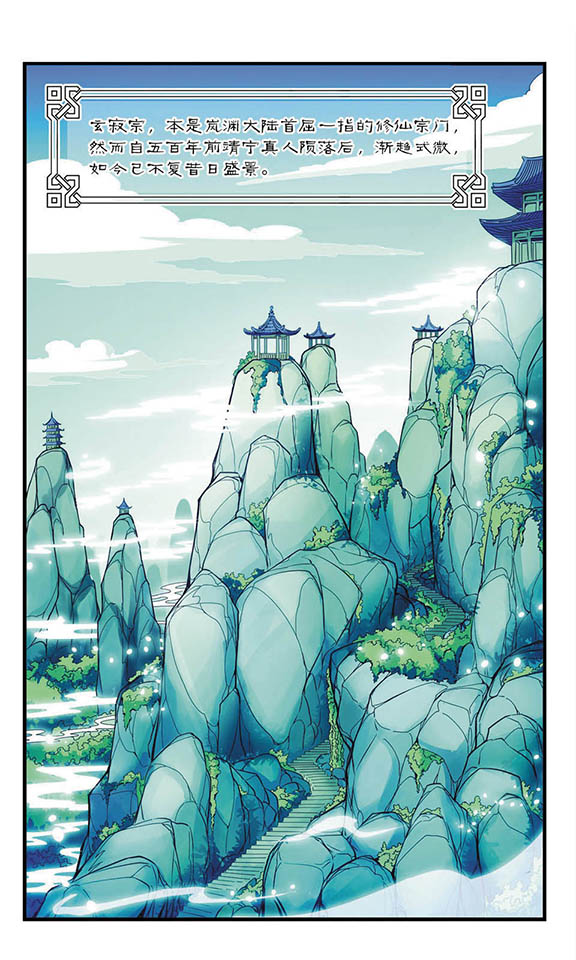 风起苍岚461话,风起苍岚第一话到最后一话