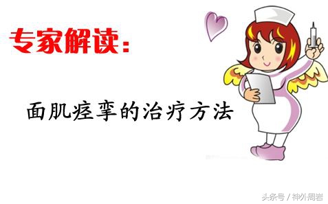 面肌痉挛轻微一直不治疗可以吗,面肌痉挛手术后耳朵听不到怎么办