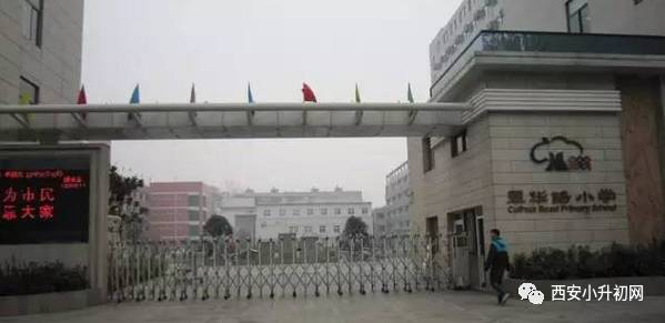 西安最难进的5所小学,西安十大难进小学有几所