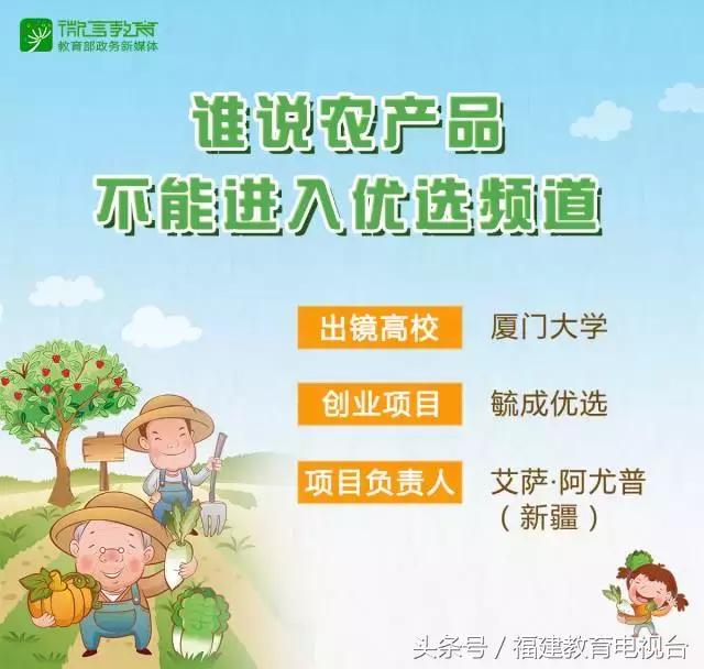 厦大创业团队卖农产品获总书记点赞这样的大学生团队都有啥故事？