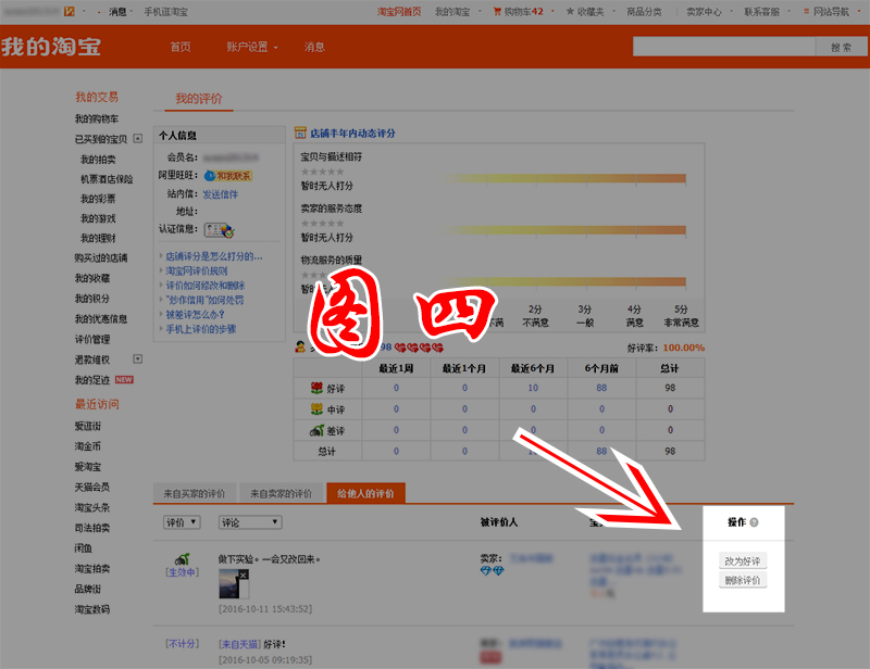 卖家差评如何重新评,卖家要求改好评退钱