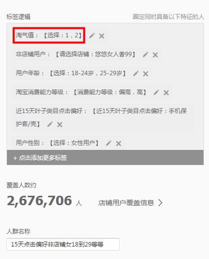 巧用智钻单品推广，引爆手淘首页流量！
