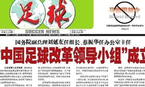 那些年一起追过的足坛音乐,那些年一起追过的杂志