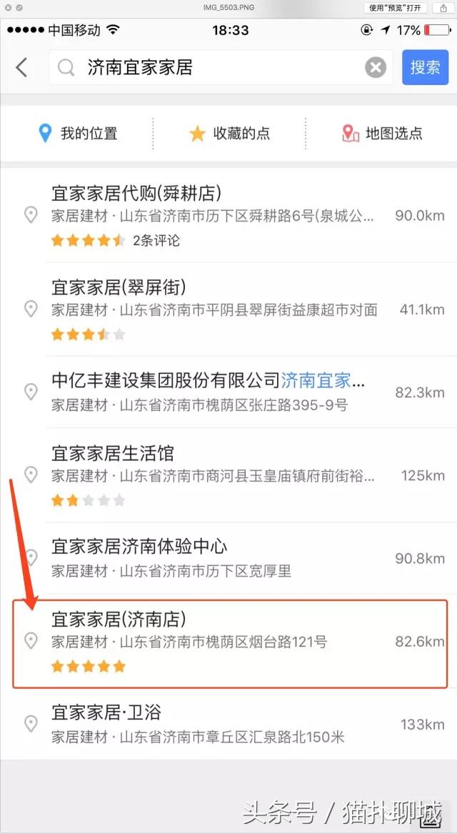 带聊城网友提前感受济南宜家的魅力，不仅人多购买力也爆棚