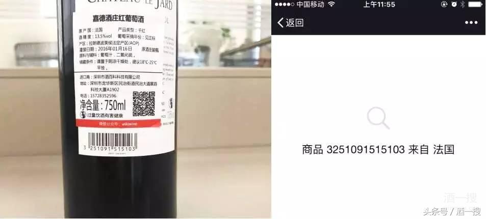 葡萄酒条形码69和37有什么区别,葡萄酒条形码辨别真假