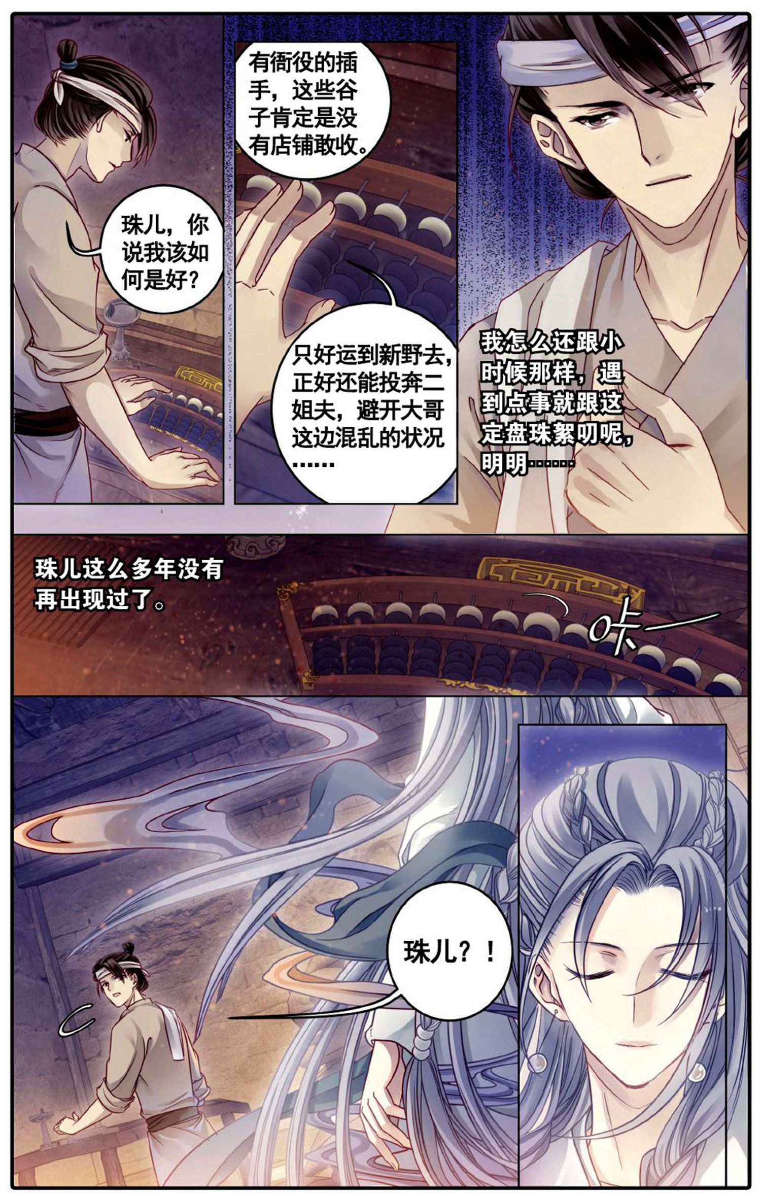 哑舍漫画第75-76话天下已定