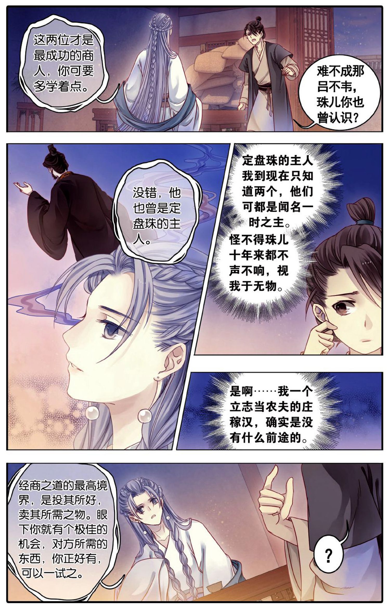 哑舍漫画第75-76话天下已定