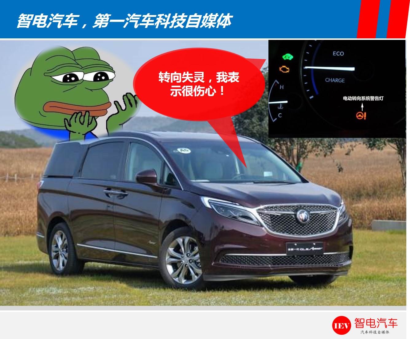 旧疾新病，新款GL8居然转向失效，你还敢一家人开这车去旅游？