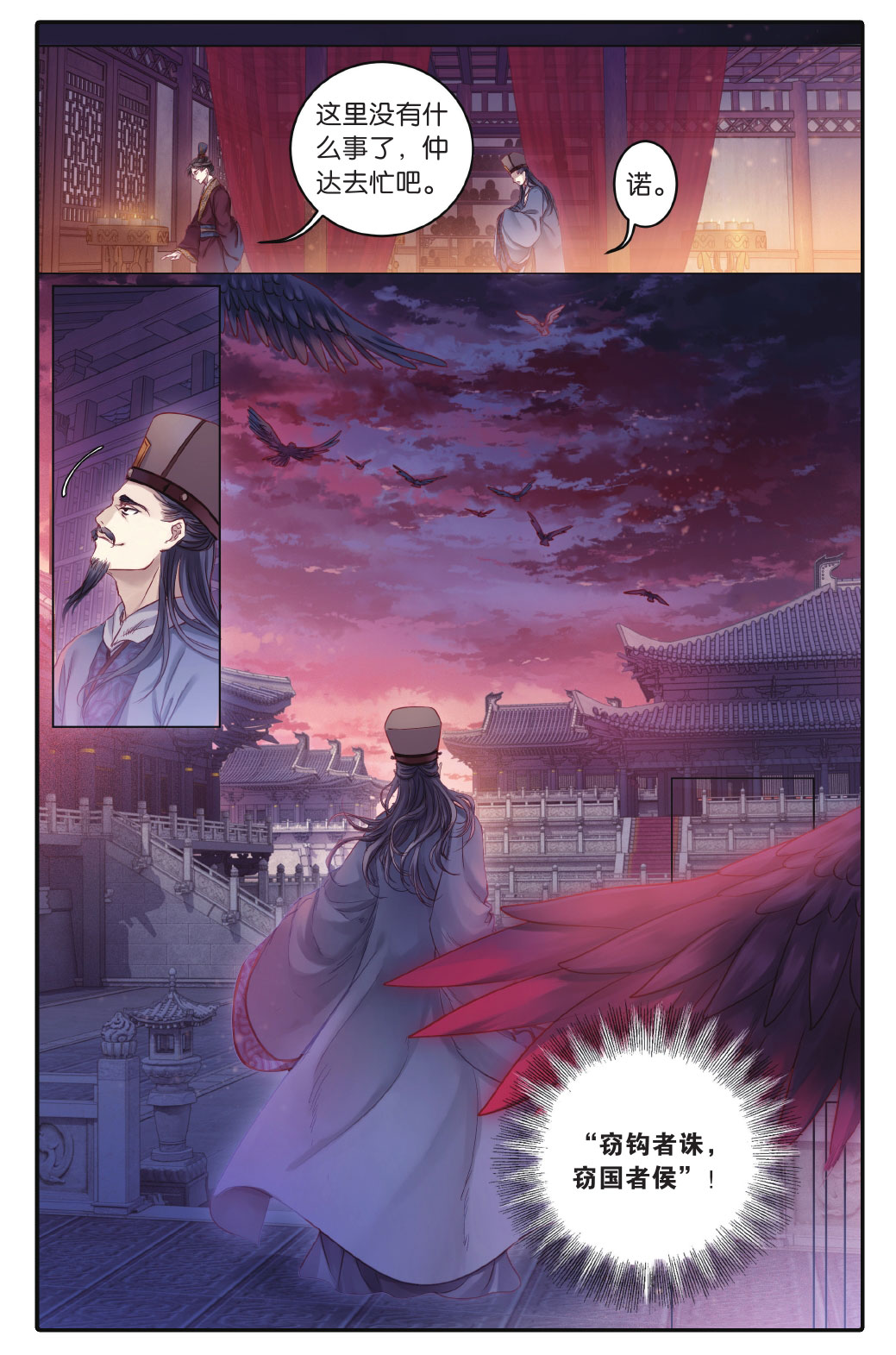 哑舍漫画第5-6话,哑舍漫画第4话