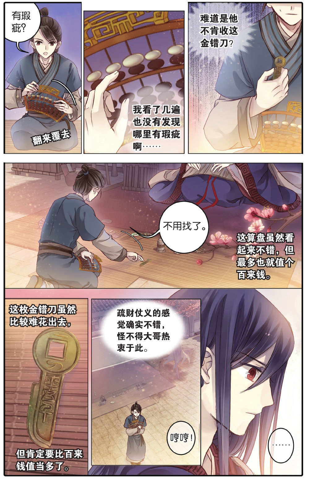 哑舍漫画第5-6话,哑舍漫画第4话