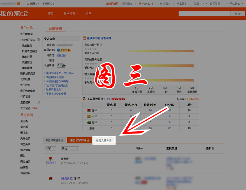 卖家差评如何重新评,卖家要求改好评退钱