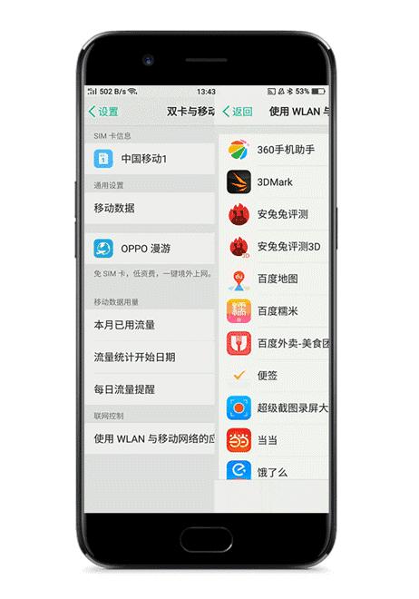 oppo手机每日流量怎么设置,oppo手机每月流量怎么设置