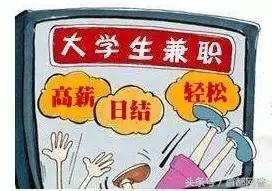 温馨提醒暑期高发诈骗手段要识破,网警提醒兼职赚钱是真的吗