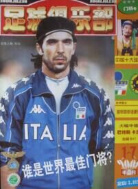 那些年一起追过的足坛音乐,那些年一起追过的杂志