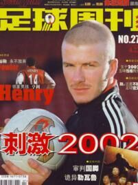 那些年一起追过的足坛音乐,那些年一起追过的杂志