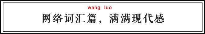 精灵、代购、吸金，这些摩登词儿古人写诗早用过了！