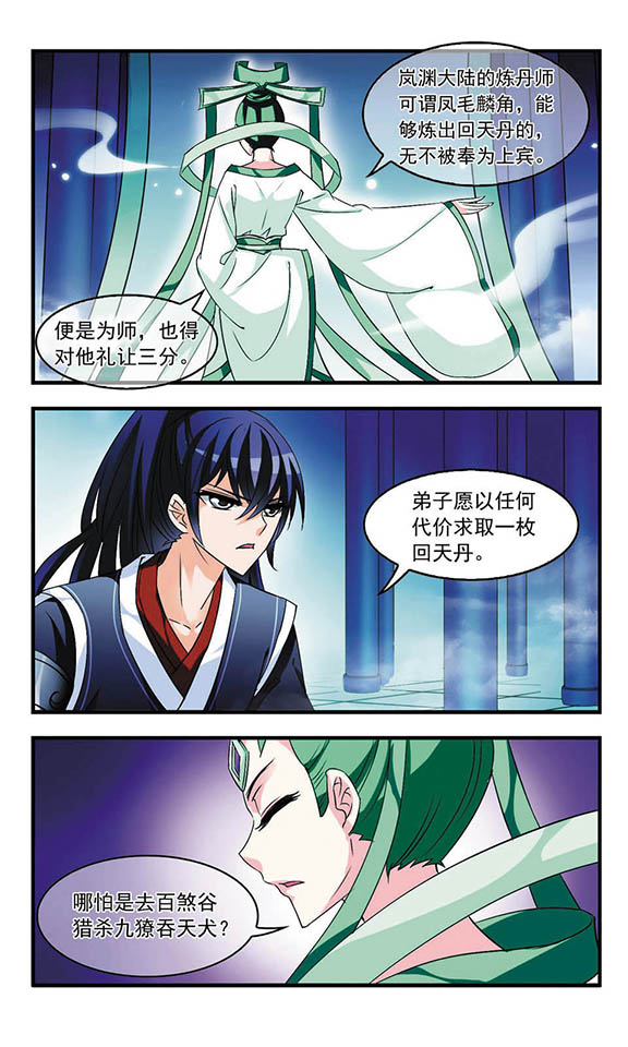 风起苍岚461话,风起苍岚第一话到最后一话