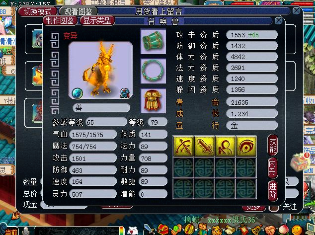 梦幻西游221需要几个须弥,梦幻西游11技能谛听多少钱