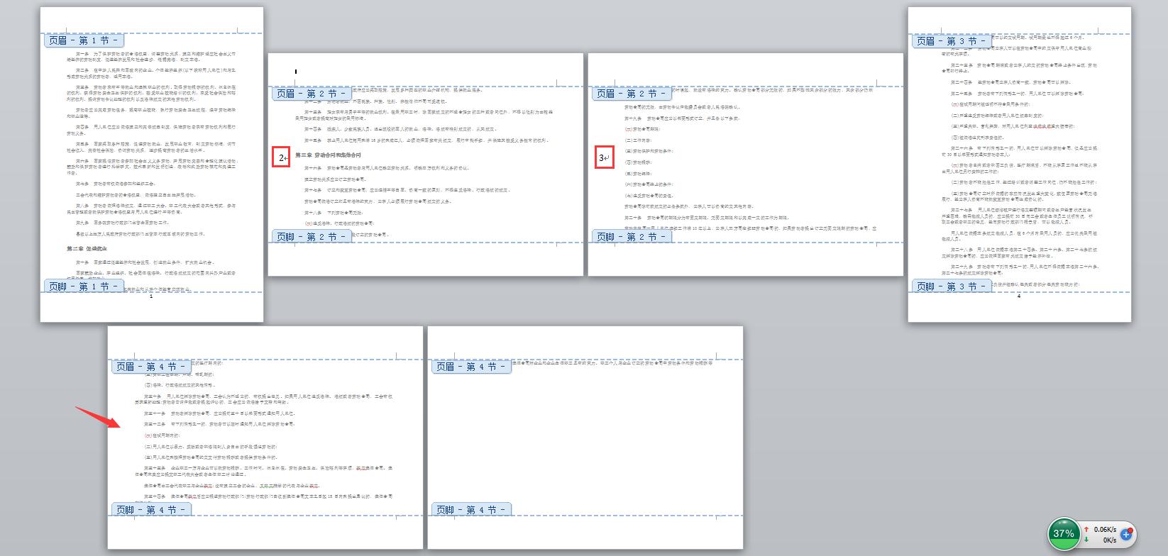 word文档横竖版混排页码设置,word文档横竖混排页码设置