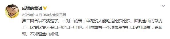 上海申花足协杯夺冠哨响瞬间,2017足协杯上海申花vs上海申鑫