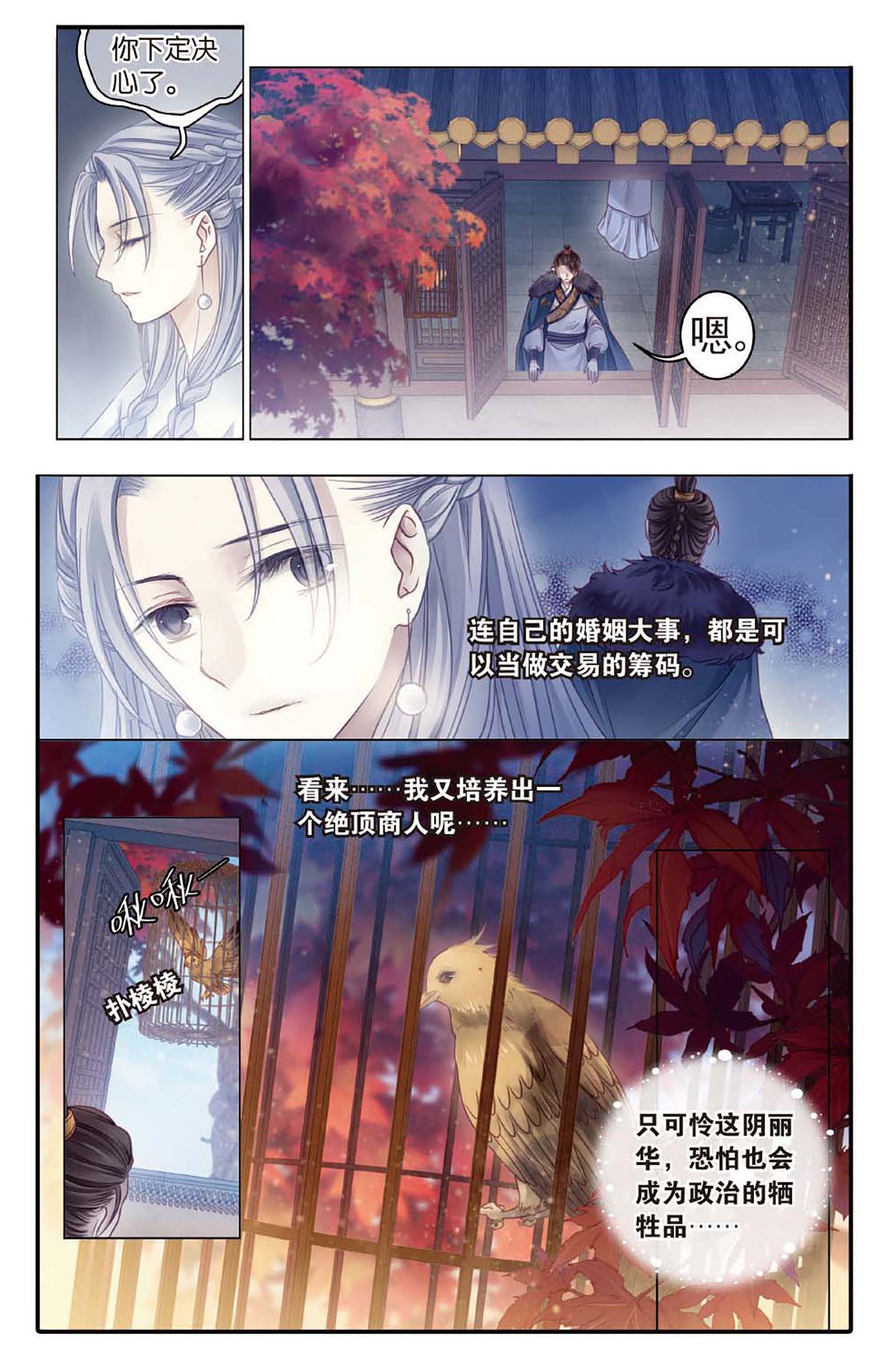 哑舍漫画第77-78话可爱的大白猫