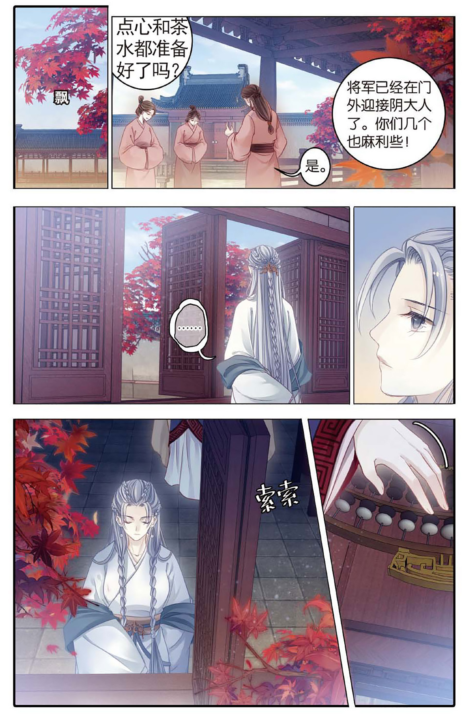 哑舍漫画第77-78话可爱的大白猫