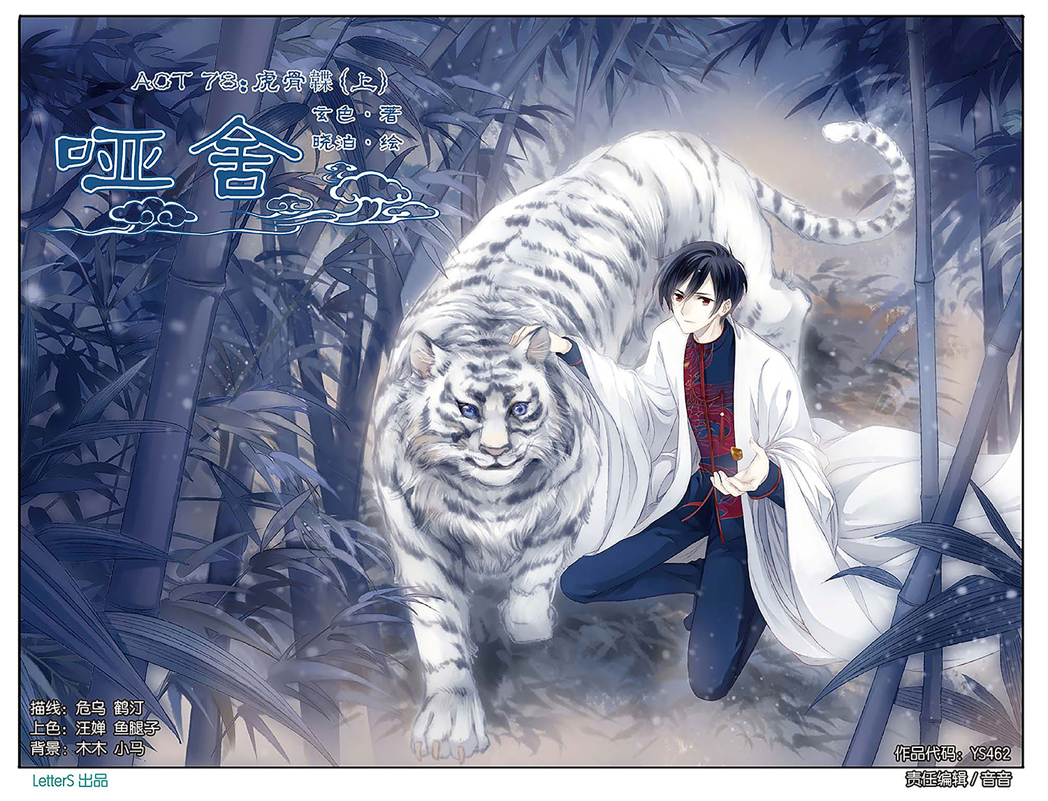 哑舍漫画第77-78话可爱的大白猫