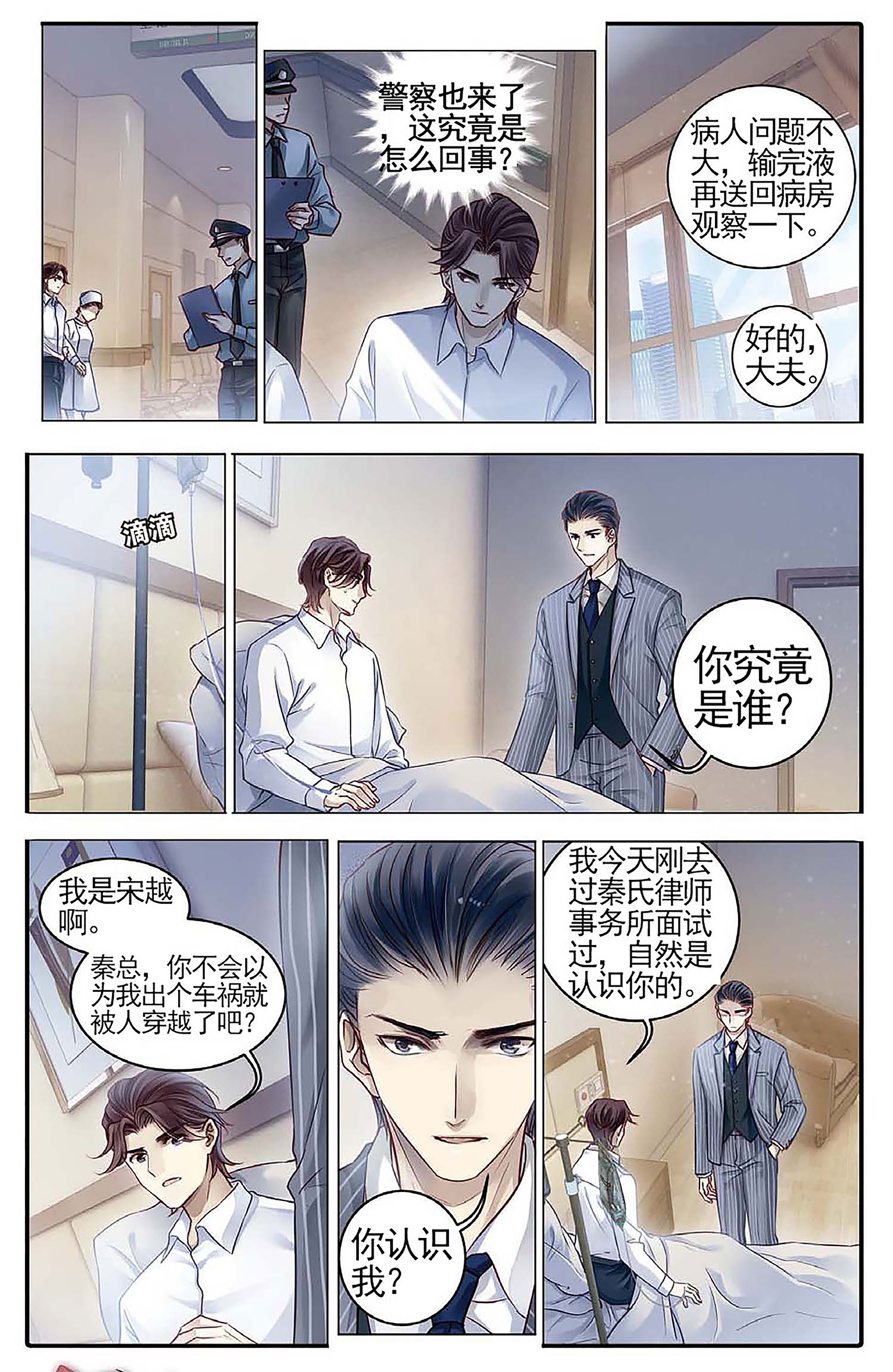 哑舍漫画第77-78话可爱的大白猫