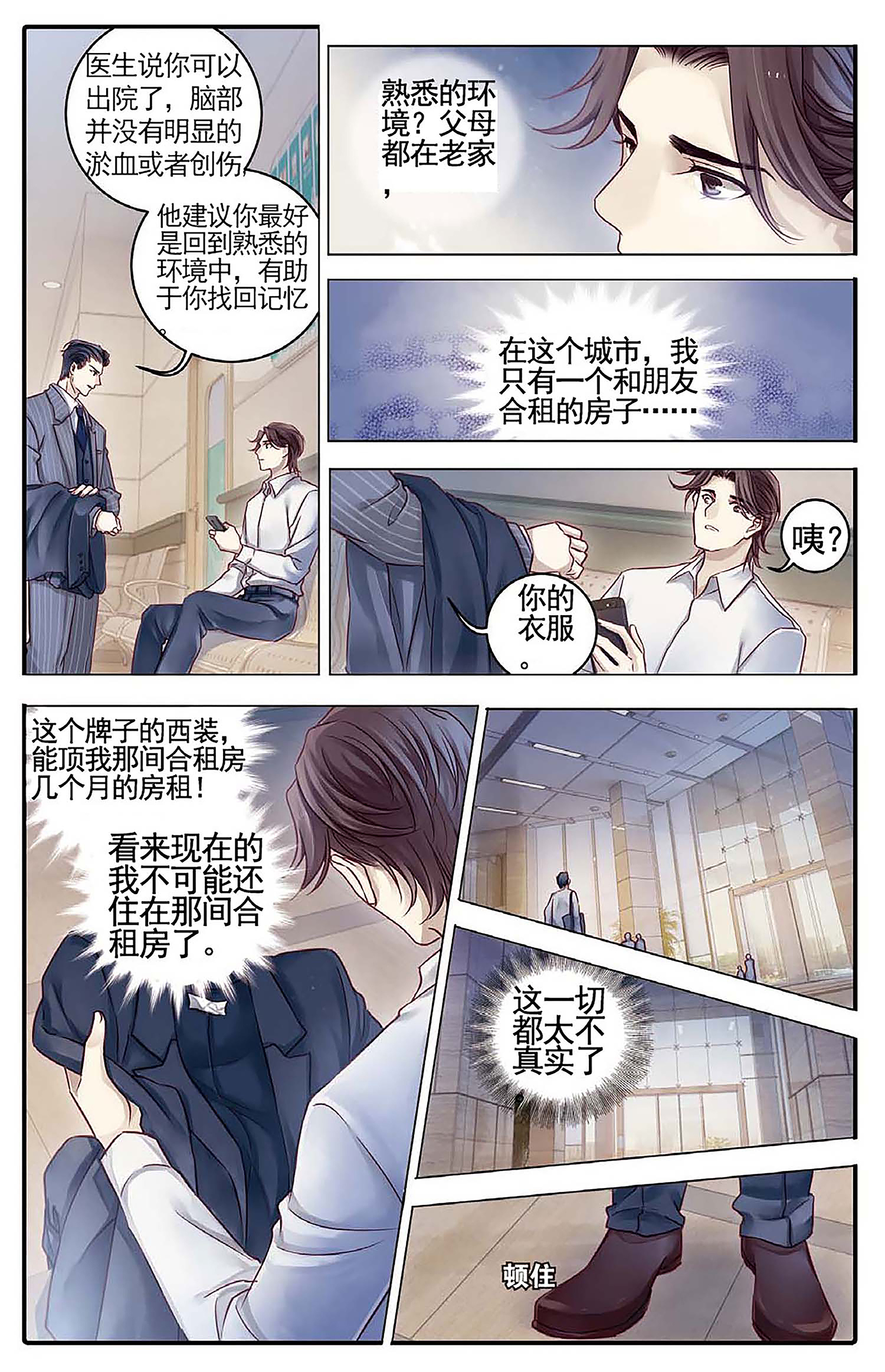 哑舍漫画第77-78话可爱的大白猫