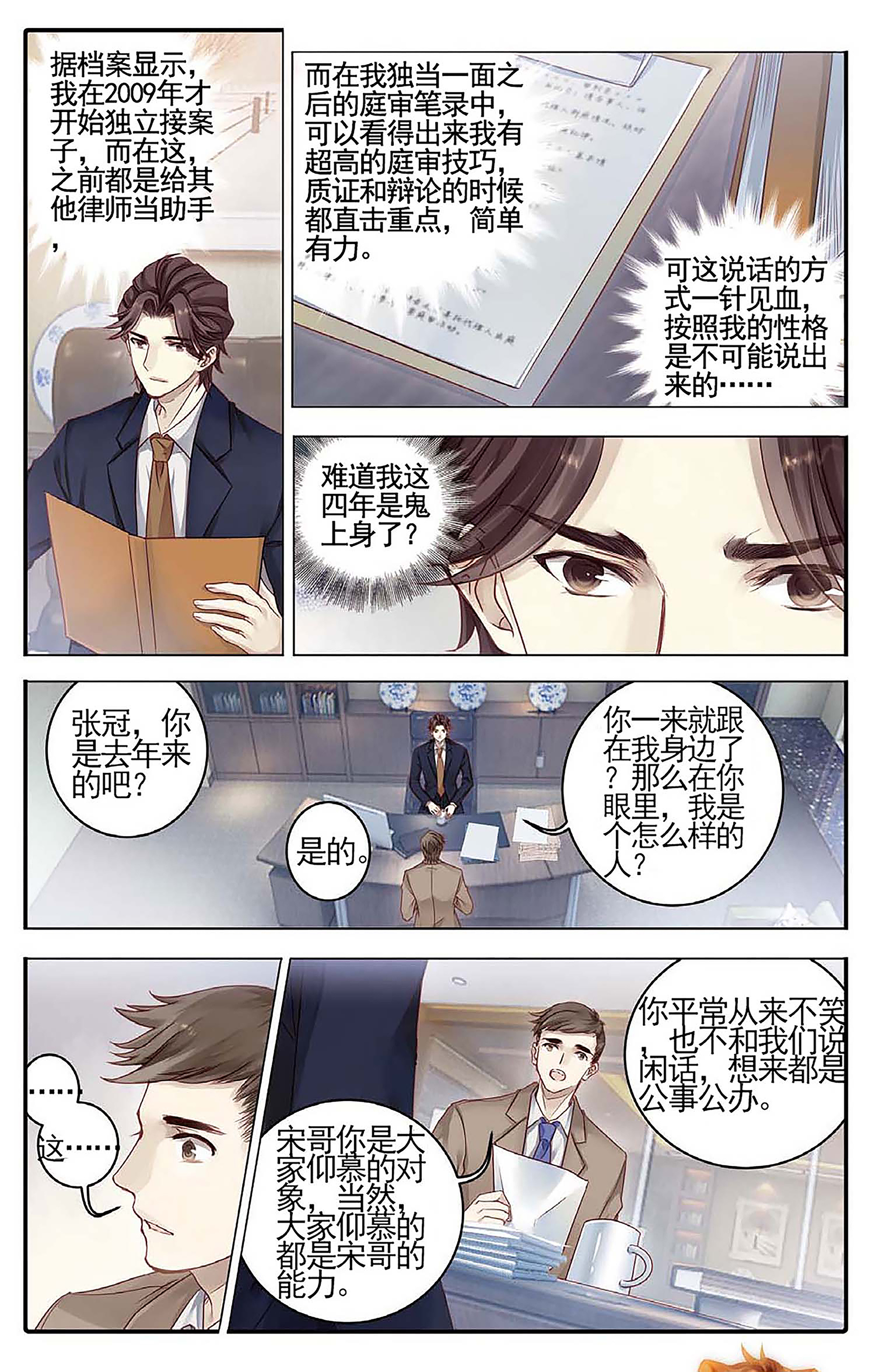 哑舍漫画第77-78话可爱的大白猫
