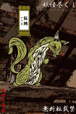 打开你的闹洞尽情畅享，日本百鬼图鉴究竟是真实存在还是历史虚构