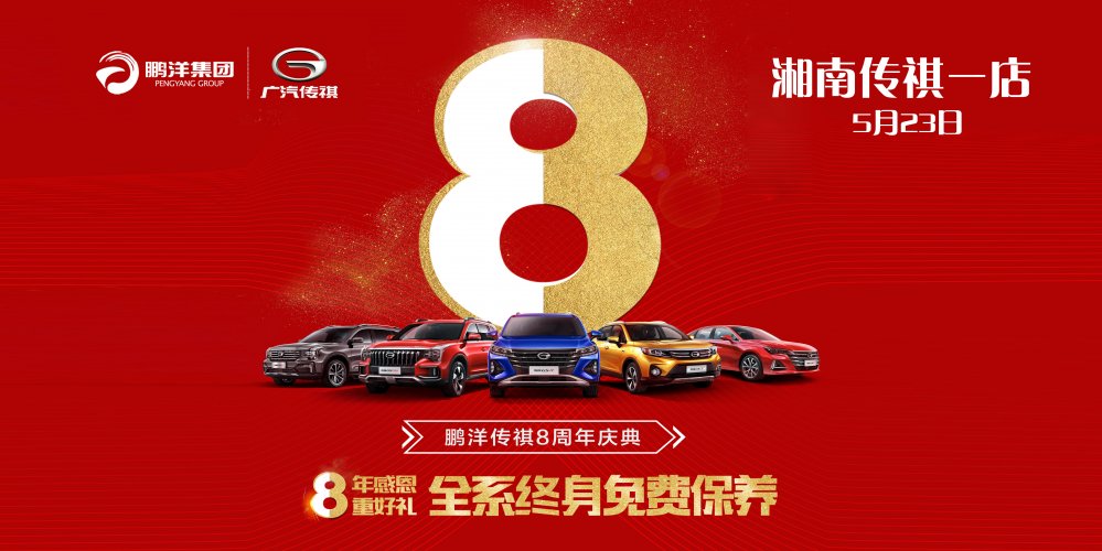 鹏扬传祺,鹏洋广汽传祺4s店桂阳
