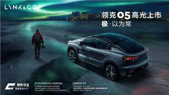 23款领克05发布会,2022款第一视角领克05